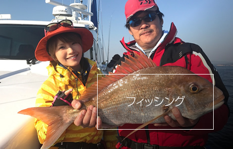 フィッシングコース